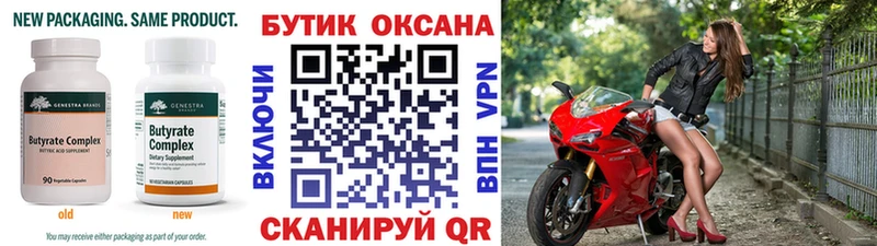 БУТИРАТ буратино Дорогобуж
